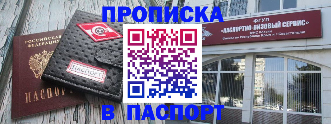 прописка штамп в Слюдянке