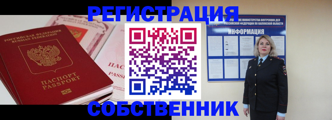 временная регистрация 2025 в Слюдянке
