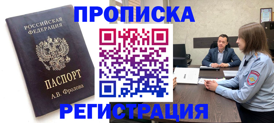 временная регистрация адрес в Слюдянке