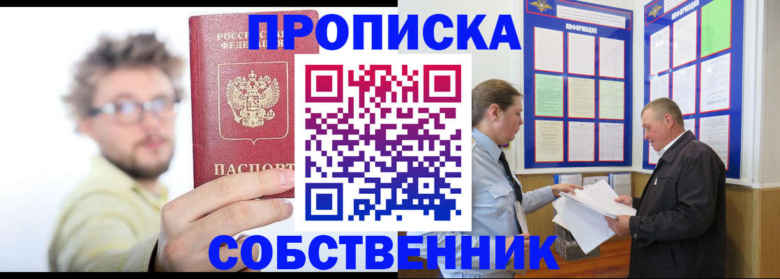 прописка от собственника в Слюдянке
