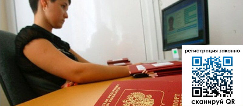 Временная регистрация в Слюдянке